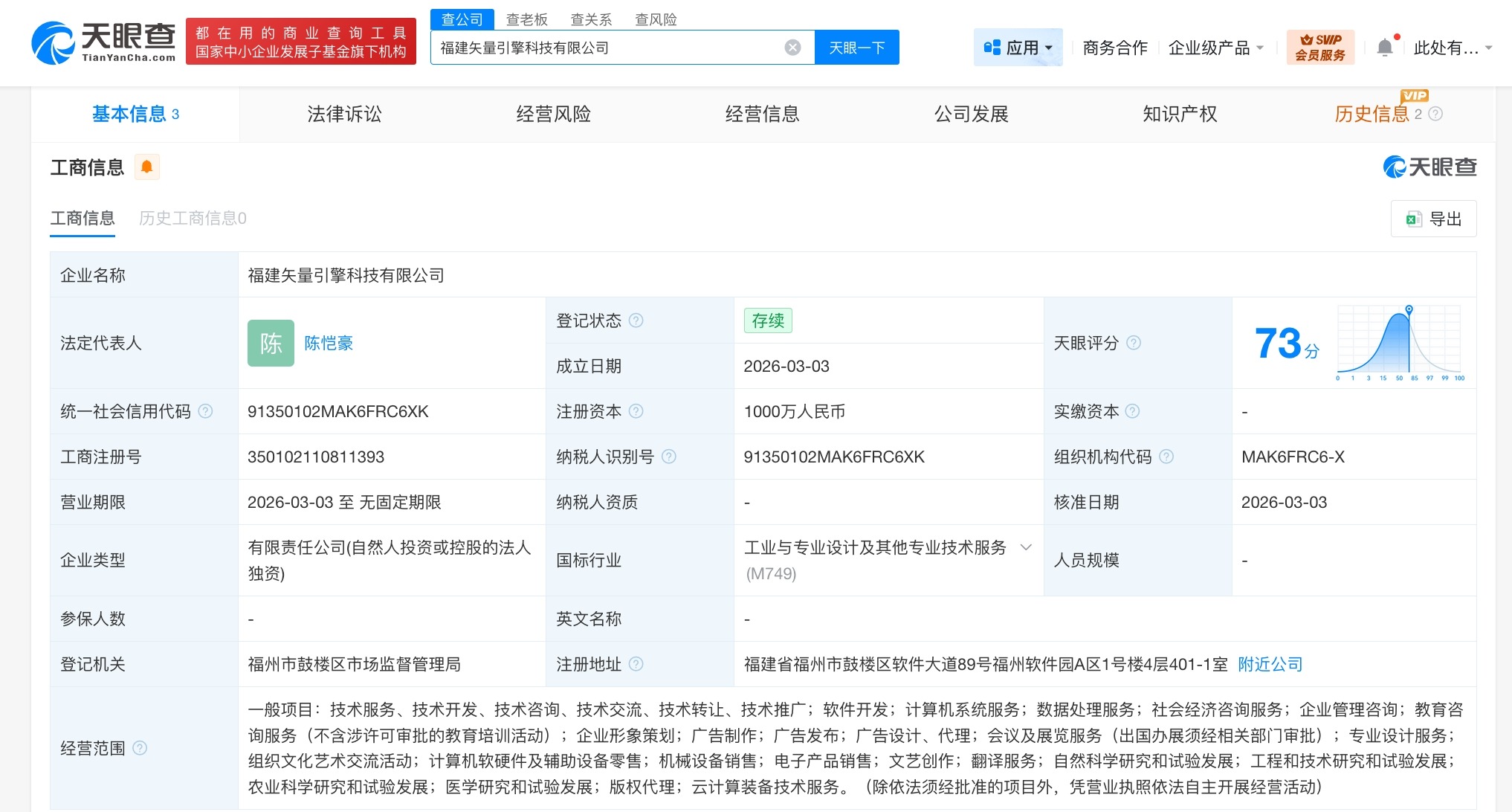火山引擎深耕福建 設立新公司，布局計算機軟硬件零售市場